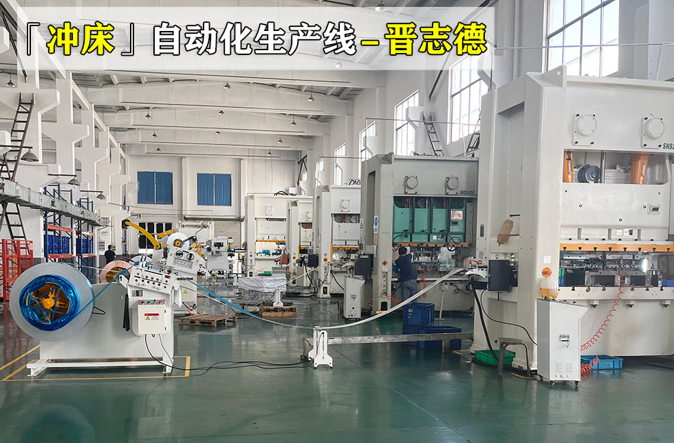 二合一伺服送料機(jī)沖壓線